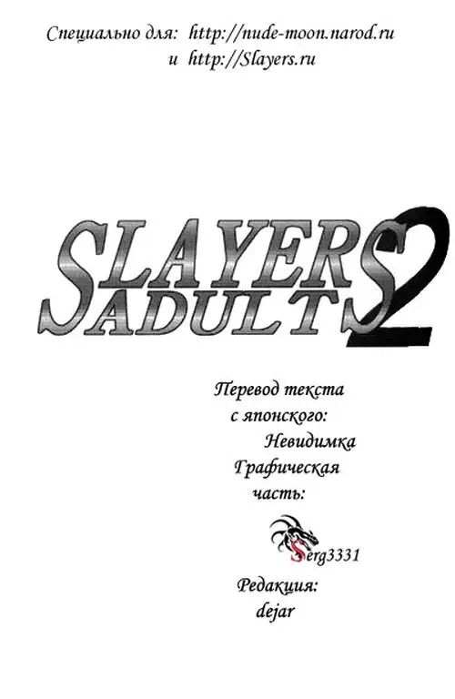 Slayers Adult - глава 4 Хентай манга читать онлайн Slayers Adult - глава 4 Хентай манга и Додзинси