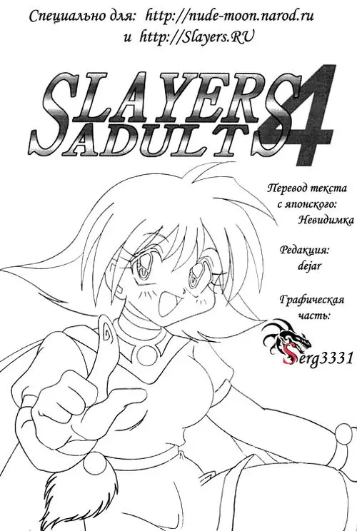 Slayers Adult - глава 6
