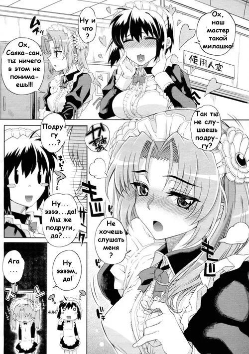 Hitosama no Maid no Otoshikata - часть 1 Хентай манга и Додзинси