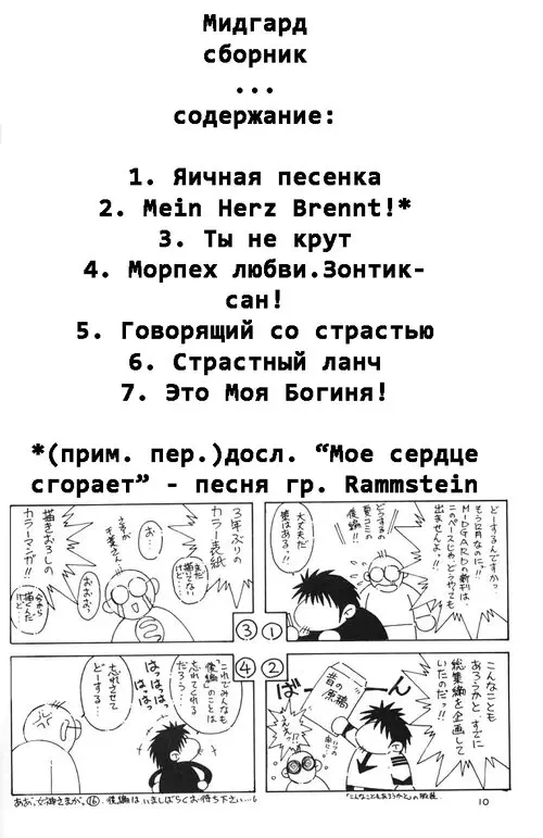 Midgard сборник - глава 2 Хентай манга и Додзинси