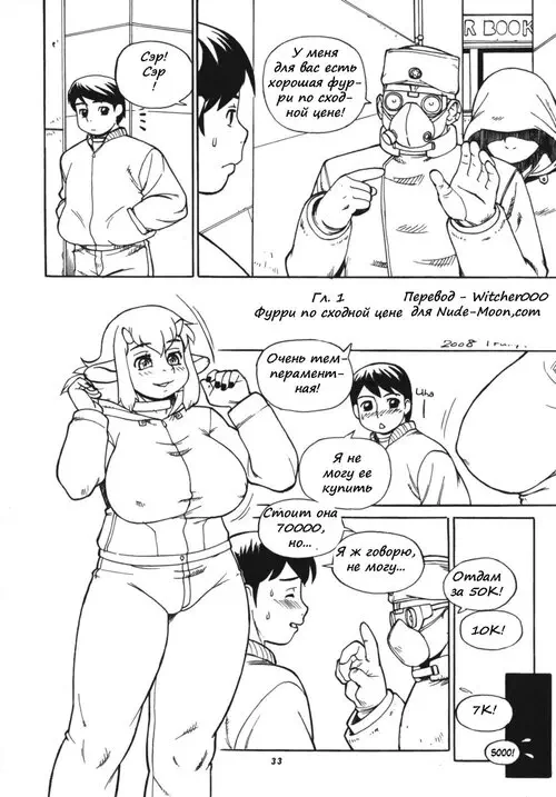 Book of the Beast - часть 15
