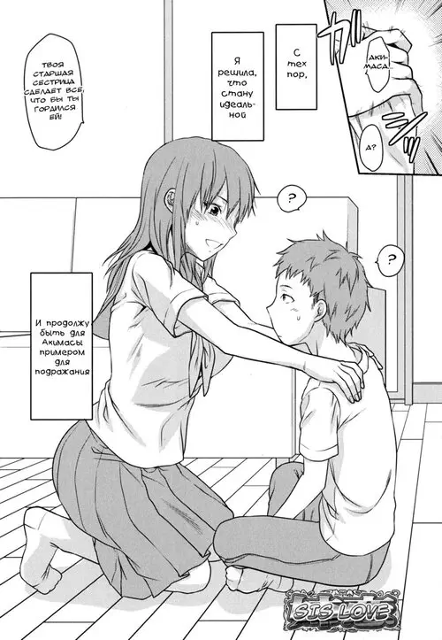 Ane Koi - глава 1 (Sis Love) Хентай манга читать онлайн Ane Koi - глава 1 Хентай манга и Додзинси