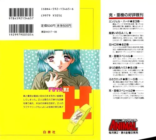 Futari Ecchi - глава 41 (Любовные игры на кухне?!) Хентай манга читать онлайн Futari Ecchi - глава 41 Хентай манга и Додзинси