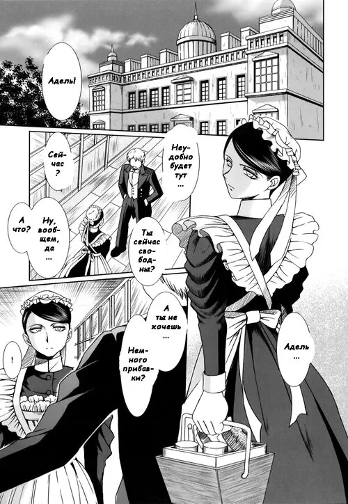 First House Maid Хентай манга и Додзинси
