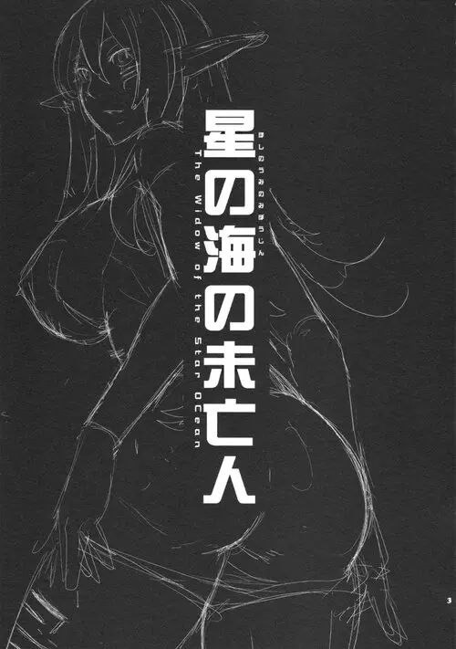 Hoshi no Umi no Miboujin Хентай манга и Додзинси