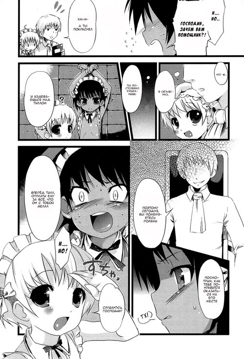 Itazura Maid No Shitsukekata (Укрощение строптивой горничной) Хентай манга читать онлайн Itazura Maid No Shitsukekata Хентай манга и Додзинси