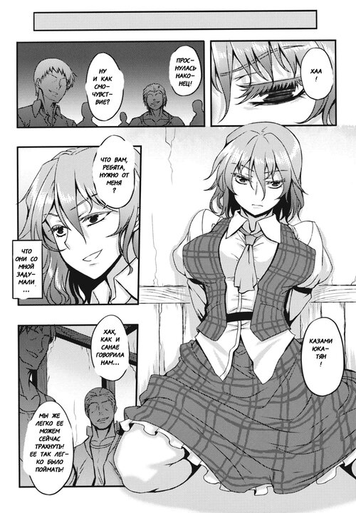 Shigyaku Gensoukyou - Kazami Yuuka Хентай манга читать онлайн Shigyaku Gensoukyou - Kazami Yuuka Хентай манга и Додзинси