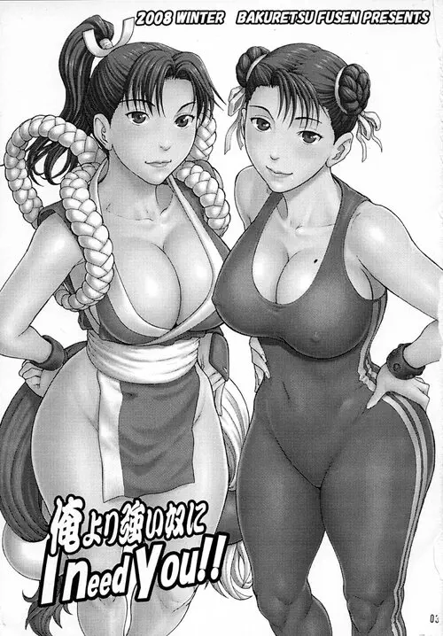Ore yori tsuyoi yatsu ni I need you! Хентай манга и Додзинси