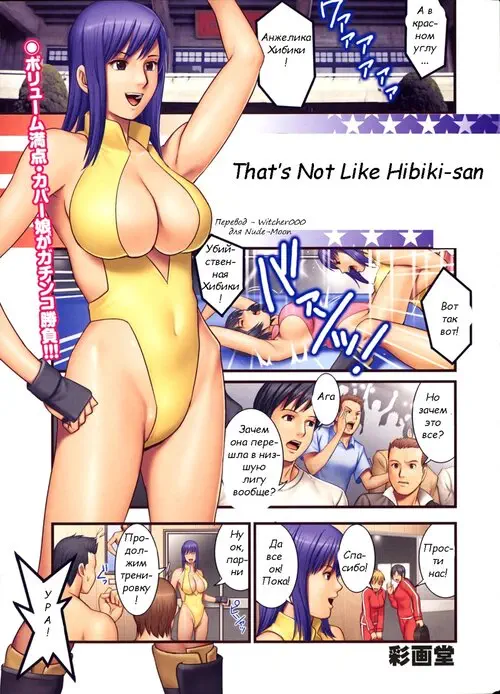 That’s Not Like Hibiki-san Хентай манга читать онлайн That’s Not Like Hibiki-san Хентай манга и Додзинси