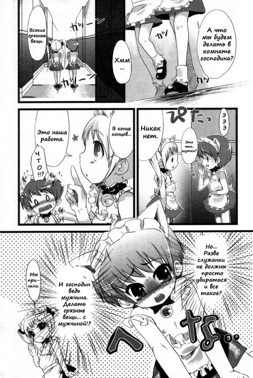 The job of a maid Хентай манга и Додзинси
