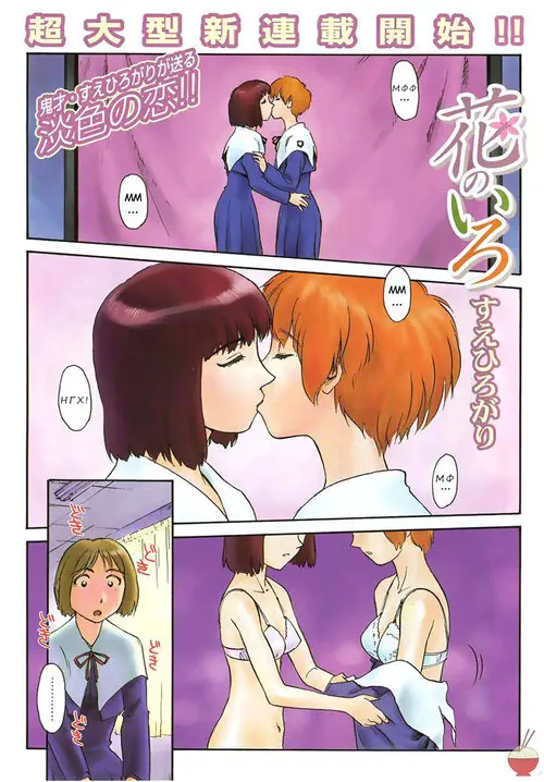 Hana no Iro - глава 1 Хентай манга и Додзинси
