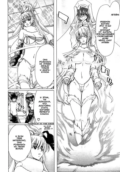 Aaan Megami-sama! - глава 8 Хентай манга и Додзинси