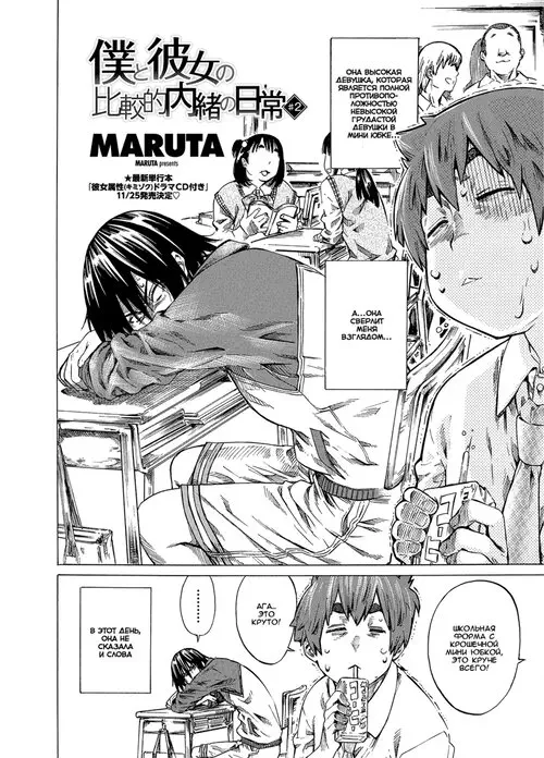 Boku to Kanojo no Hikakuteki Naisho no Nichijou - глава 2 Хентай манга и Додзинси