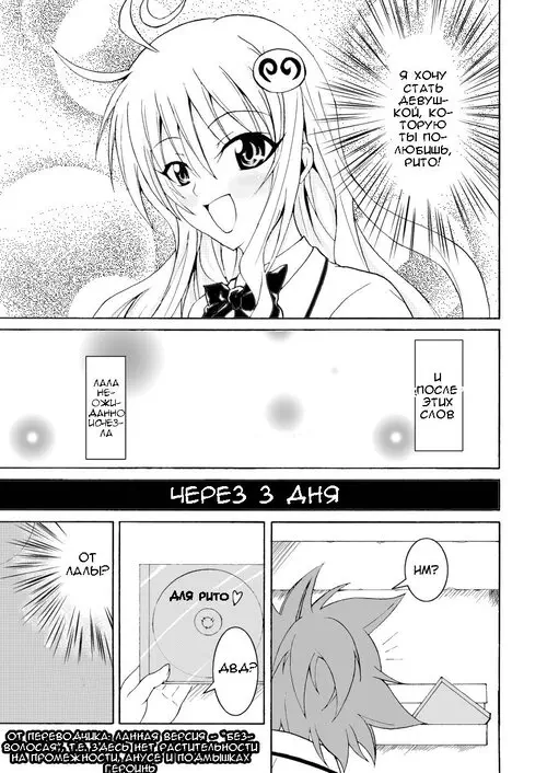 Bitch Bokujou To Love Hittora Buhi - часть 1 Хентай манга и Додзинси