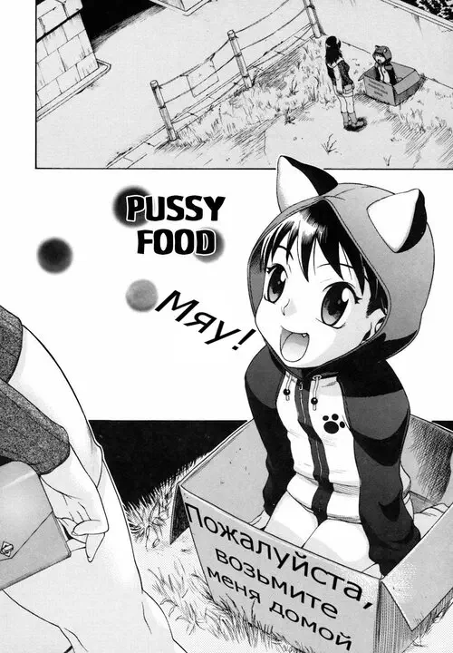 Pussy Food Хентай манга и Додзинси