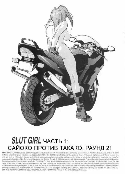 Slut Girl - глава 5 (Сайоко против Такако, раунд 2!) Хентай манга читать онлайн Slut Girl - глава 5 Хентай манга и Додзинси