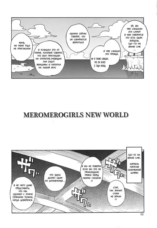 Mero Mero Girls New World Хентай манга читать онлайн Mero Mero Girls New World Хентай манга и Додзинси