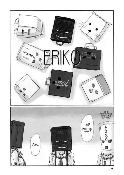 Eriko Хентай манга и Додзинси