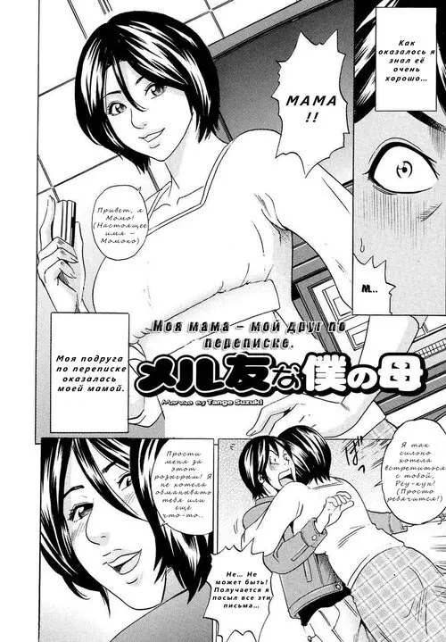 Mama ga Iku! Boku wa Dopyu! - часть 4 (My Mother is My E-Mail Friend) Хентай манга читать онлайн Mama ga Iku! Boku wa Dopyu! - часть 4 Хентай манга и Додзинси