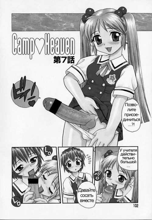 Camp Heaven - глава 7 Хентай манга читать онлайн Camp Heaven - глава 7 Хентай манга и Додзинси