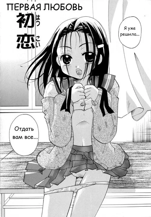 First Love Хентай манга и Додзинси