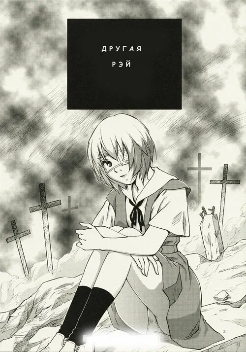 Another Rei Ayanami Хентай манга и Додзинси