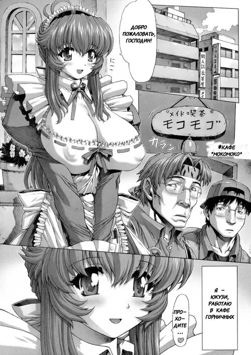 Bakunyuu Maid Kari Хентай манга и Додзинси