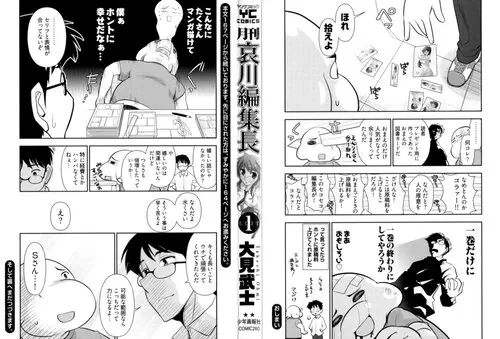 Monthly 'Aikawa' The Chief Editor - глава 1 Хентай манга и Додзинси