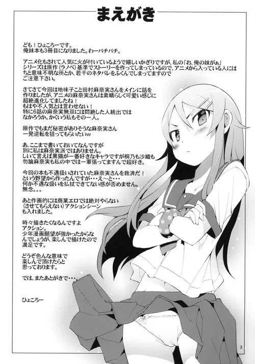 O, ore no imouto gaa - глава 3 Хентай манга и Додзинси