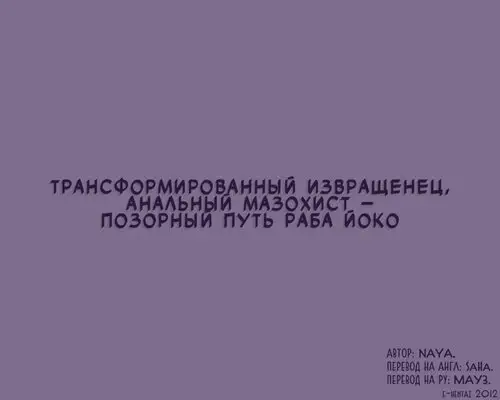 Masochist Youko Хентай манга и Додзинси