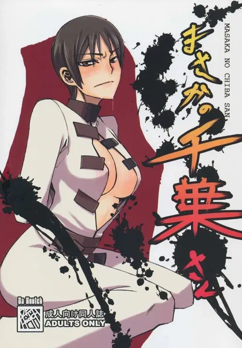 Masaka no Chiba-san Хентай манга и Додзинси