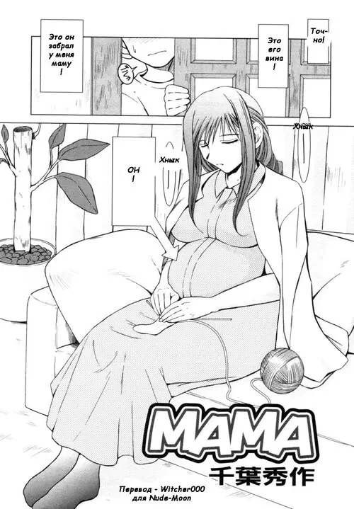 Mama Хентай манга и Додзинси