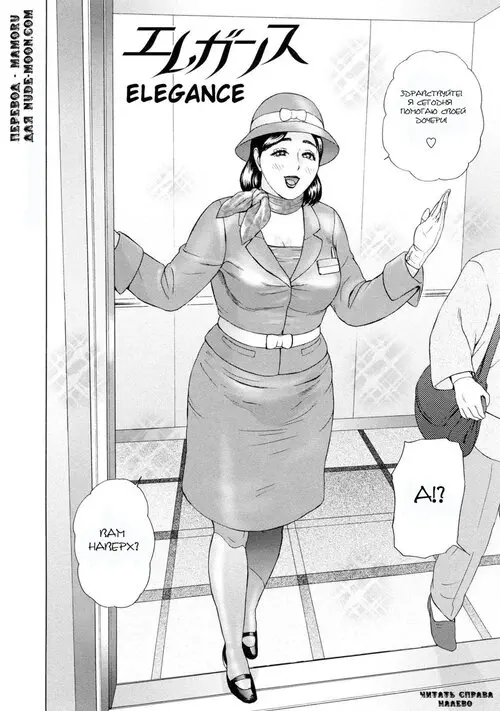 Elegance Хентай манга и Додзинси