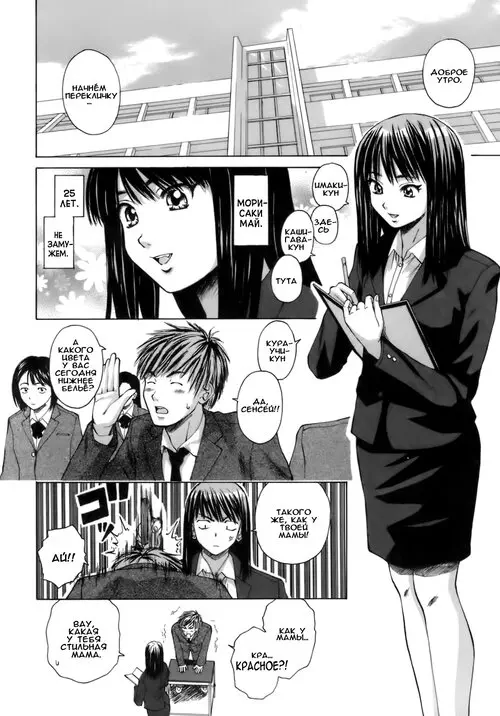 Kyoushi to Seito to - глава 1 (Teacher and Student) Хентай манга читать онлайн Kyoushi to Seito to - глава 1 Хентай манга и Додзинси