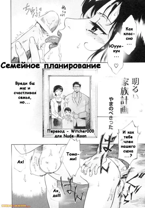 Cheerful Family Planning Хентай манга и Додзинси