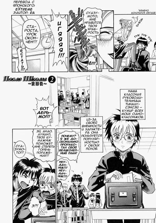 Houkago, Kyoushitsu de. - часть 3 (Дополнительные занятия) Хентай манга читать онлайн Houkago, Kyoushitsu de. - часть 3 Хентай манга и Додзинси