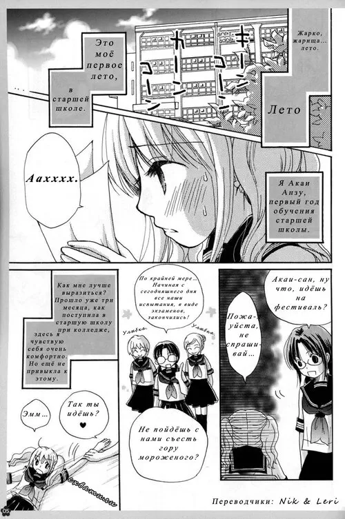Koi no Charade Хентай манга и Додзинси