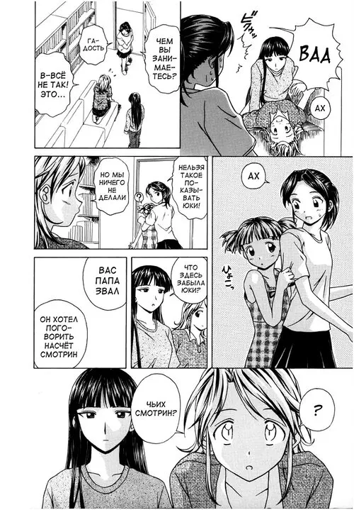 Yuuwaku no Tobira - глава 5 Хентай манга и Додзинси