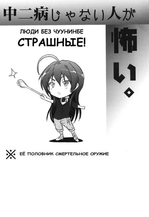 People without Chuunibyou are scray Хентай манга и Додзинси