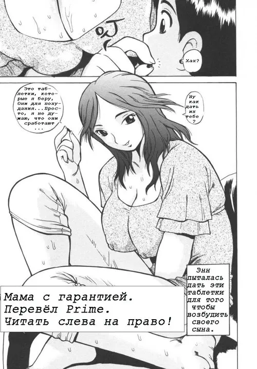 Assuring Mom Хентай манга и Додзинси