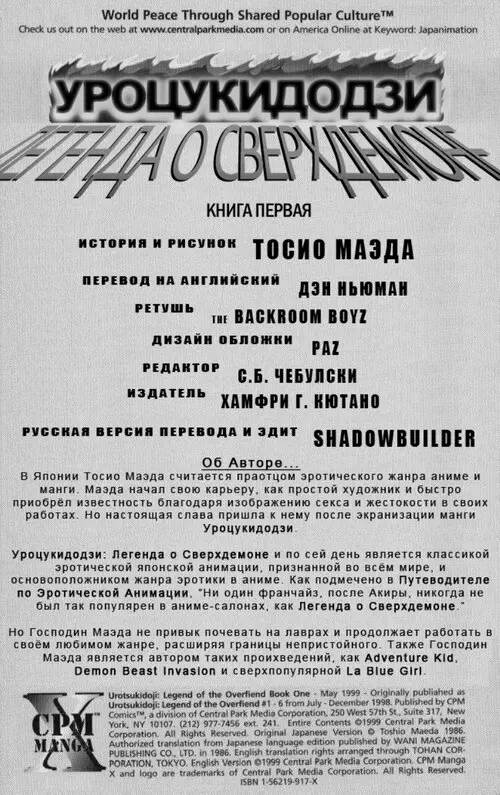 Urotsukidoji. Legend of the Overfiend - глава 1 Хентай манга и Додзинси