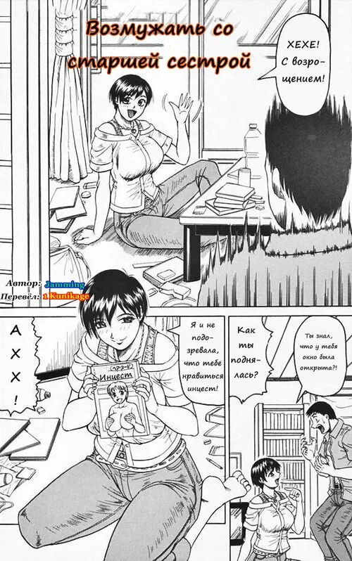 Grow Up Onee-san - Возмужать со старшей сестрой Хентай манга и Додзинси
