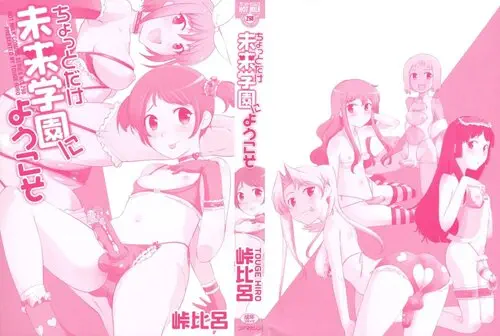 Chotto dake mirai gakuen ni youkoso - глава 00 Хентай манга и Додзинси