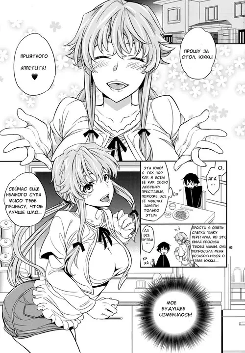 Yuki Yuno Ai no Mirai Nikki Хентай манга читать онлайн Yuki Yuno Ai no Mirai Nikki Хентай манга и Додзинси