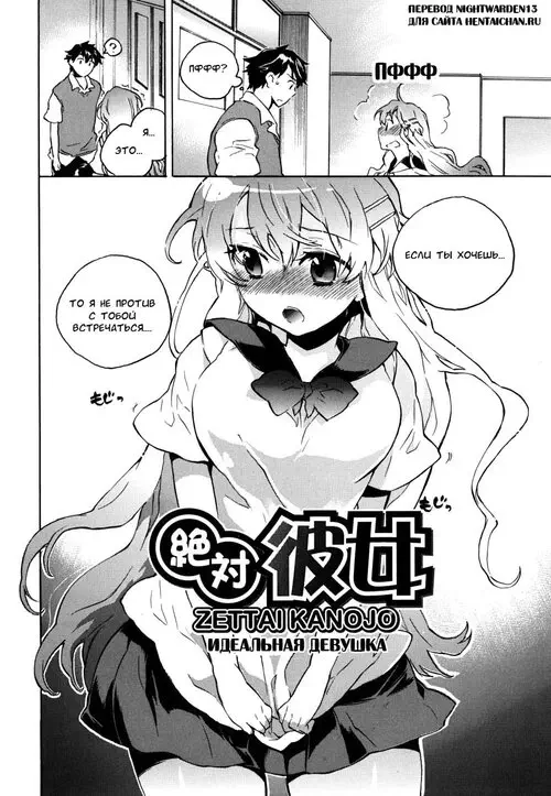 Ore sen Kanojo - глава 9(Zettai Kanojo) (Идеальная девушка) Хентай манга читать онлайн Ore sen Kanojo - глава 9(Zettai Kanojo) Хентай манга и Додзинси