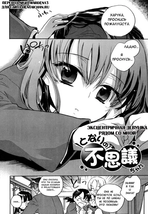 Ore sen Kanojo - глава 8(Eccentric girl by my side) Хентай манга и Додзинси