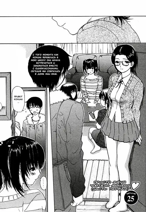 Tonari no Minano Sensei - Книга 3 - Глава 5 Хентай манга и Додзинси