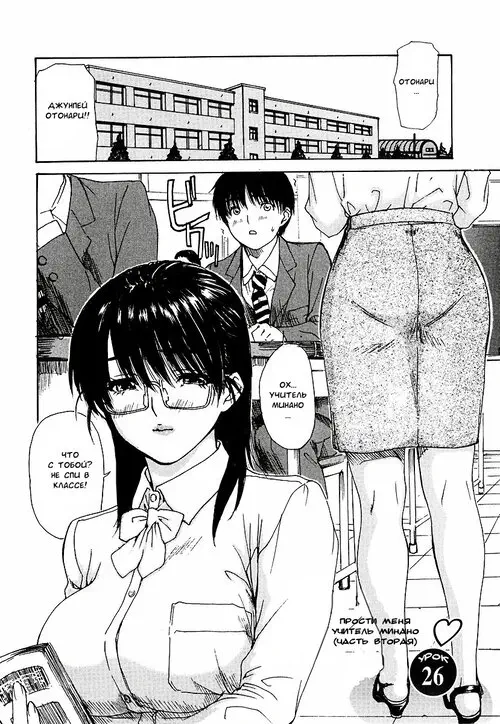 Tonari no Minano Sensei - Книга 3 - Глава 6 Хентай манга и Додзинси