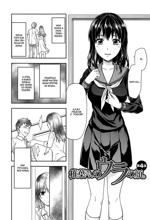 Shiibasan no Ura no Kao - Глава 4 Хентай манга и Додзинси