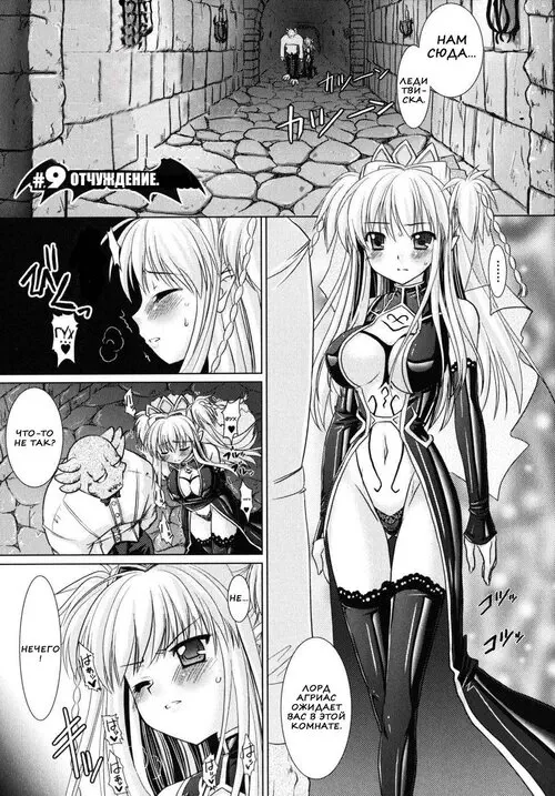 Brandish - глава 9 Хентай манга и Додзинси